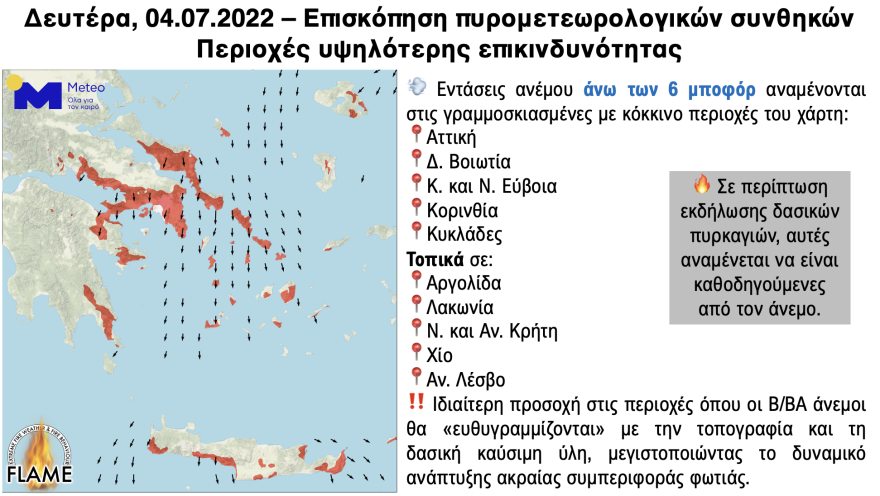 Καιρός: Υψηλές θερμοκρασίες και μελτέμι με εντάσεις έως 7 μποφόρ - Πού υπάρχει κίνδυνος πυρκαγιάς
