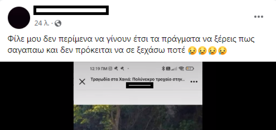 Βαρύ πένθος στην Κρήτη: Πώς έγινε το φρικτό τροχαίο με θύμα μία 15χρονη και έναν 23χρονο