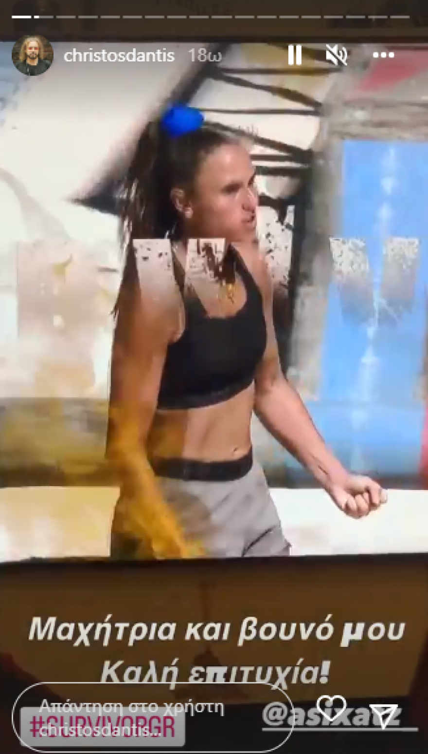 Survivor: Το μήνυμα στήριξης του Χρήστου Δάντη στην Ασημίνα Χατζηανδρέου λίγο πριν τον ημιτελικό