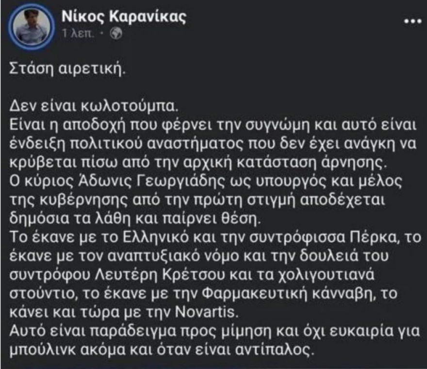 Καρανίκας: Παράδειγμα προς μίμηση ο Γεωργιάδης, ζήτησε συγγνώμη για τη Novartis