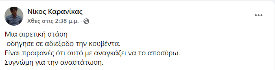 Καρανίκας: Παράδειγμα προς μίμηση ο Γεωργιάδης, ζήτησε συγγνώμη για τη Novartis