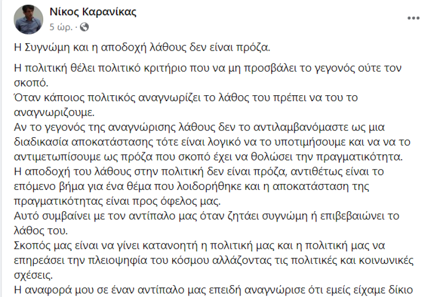 Καρανίκας: Παράδειγμα προς μίμηση ο Γεωργιάδης, ζήτησε συγγνώμη για τη Novartis
