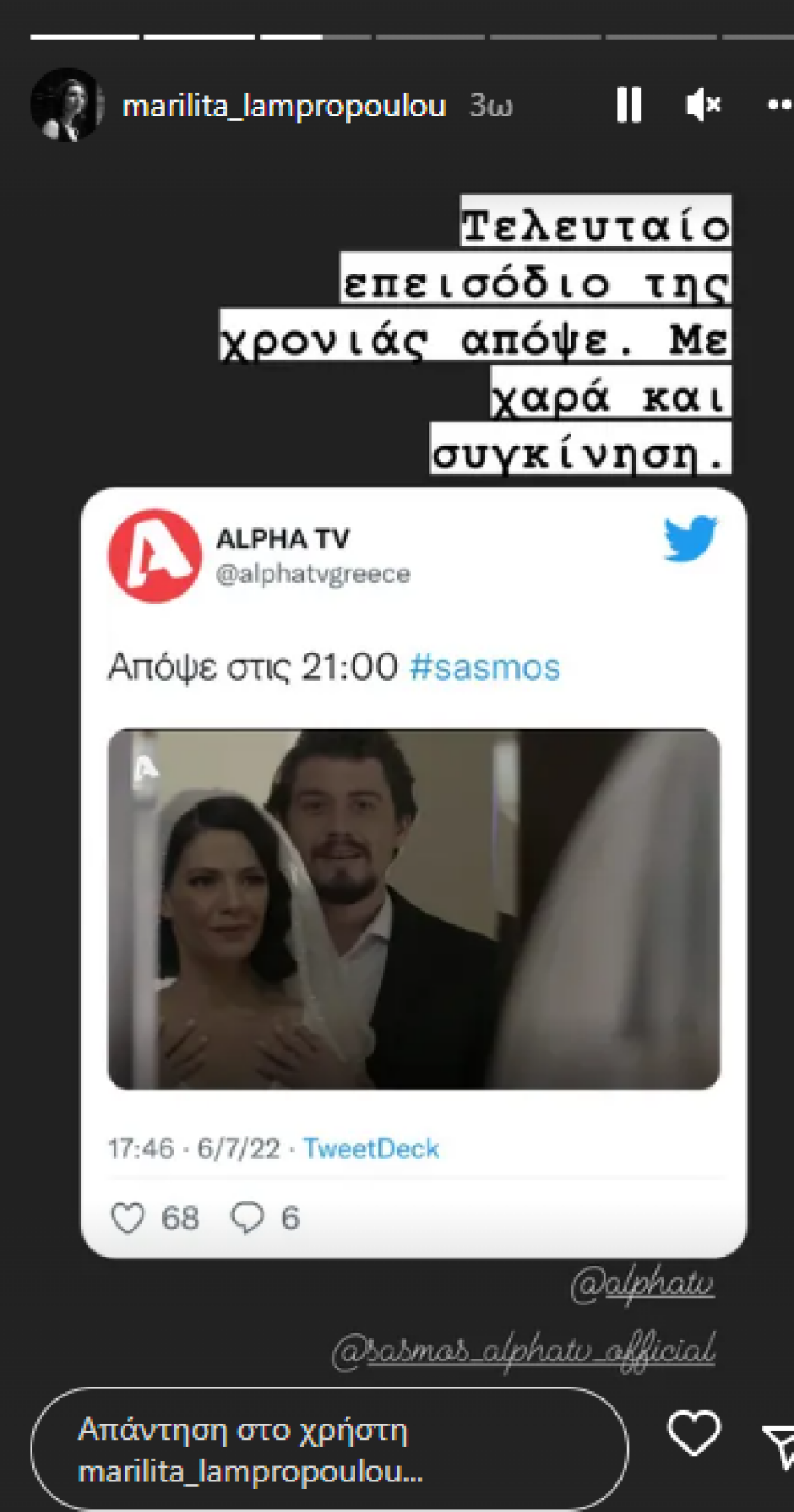 Σασμός: Το «ευχαριστώ» της Μαριλίτας Λαμπροπούλου στον «Μαθιό», λίγο πριν το φινάλε της πρώτης σεζόν