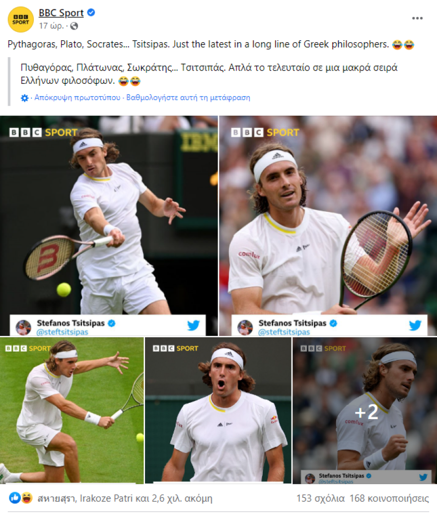 Η ειρωνική ανάρτηση του ΒΒC για τον Τσιτσιπά: Ο τελευταίος Έλληνας φιλόσοφος