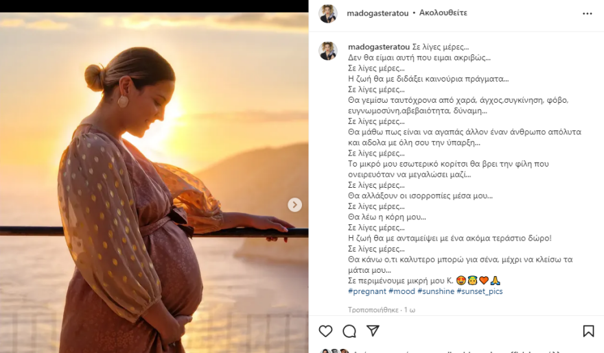 Μαντώ Γαστεράτου: Τα τρυφερά λόγια στο αγέννητο μωρό της - Σε λίγες μέρες θα λέω «η κόρη μου»