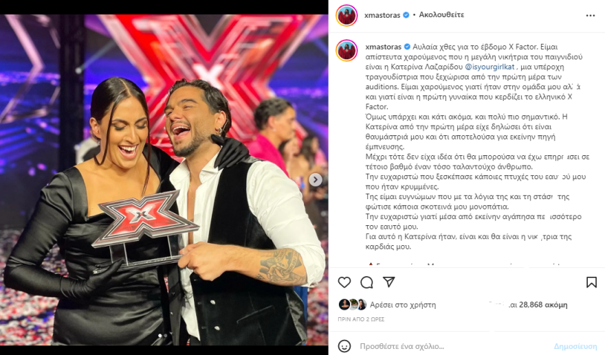 Χρήστος Μάστορας για Κατερίνα Λαζαρίδου: «Την ευχαριστώ γιατί μέσα από εκείνη αγάπησα περισσότερο τον εαυτό μου»