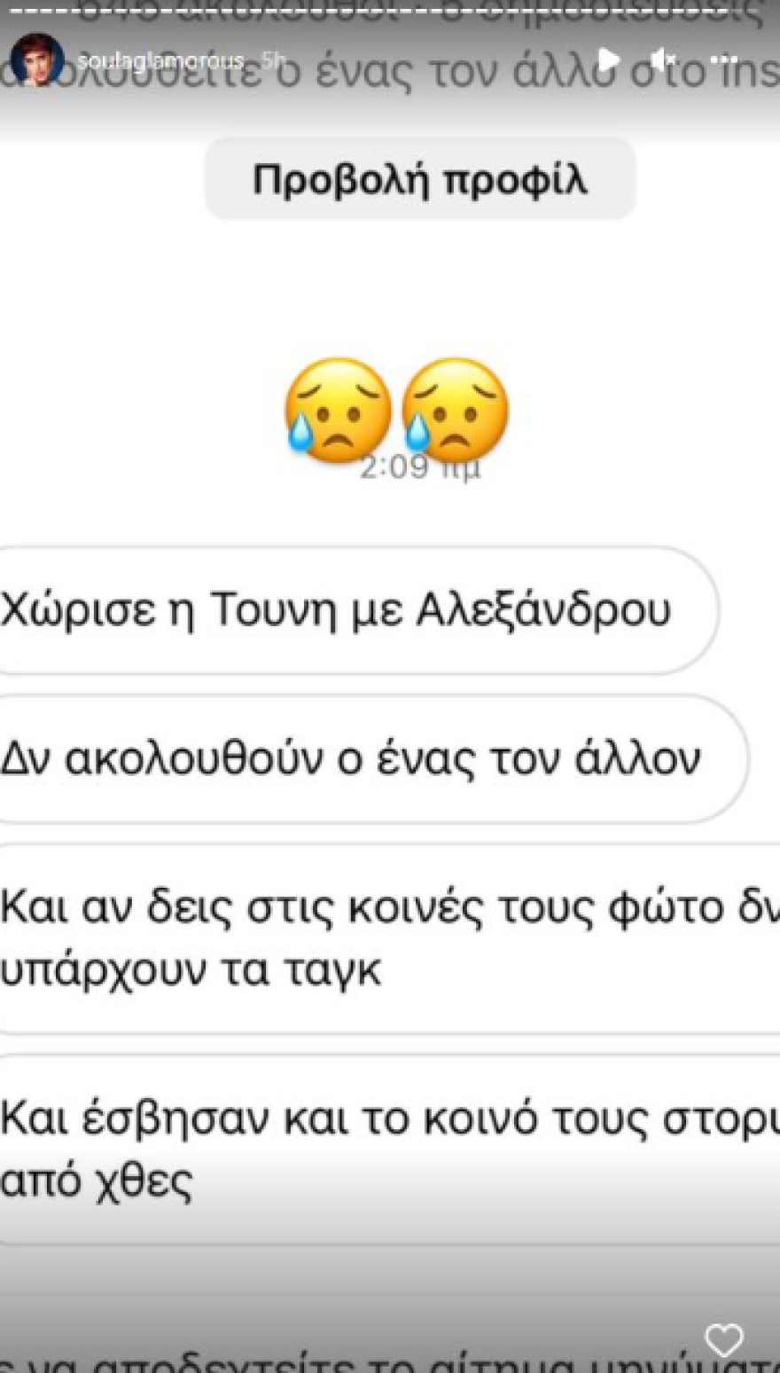 Ιωάννα Τούνη - Δημήτρης Αλεξάνδρου: Σύννεφα στη σχέση τους - Έκαναν unfollow ο ένας τον άλλον στα social media