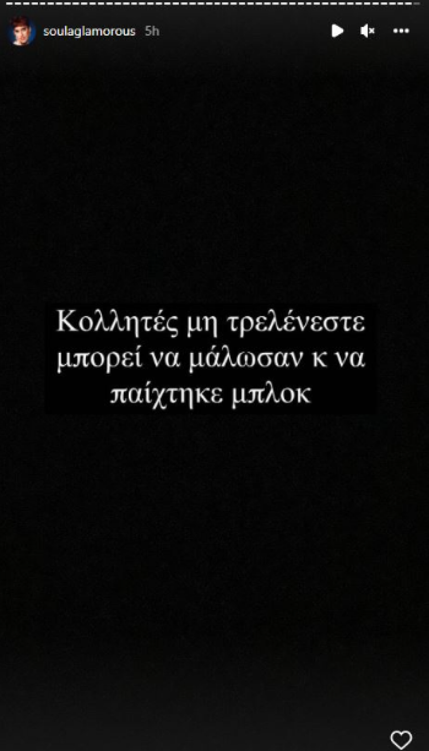 Ιωάννα Τούνη - Δημήτρης Αλεξάνδρου: Σύννεφα στη σχέση τους - Έκαναν unfollow ο ένας τον άλλον στα social media