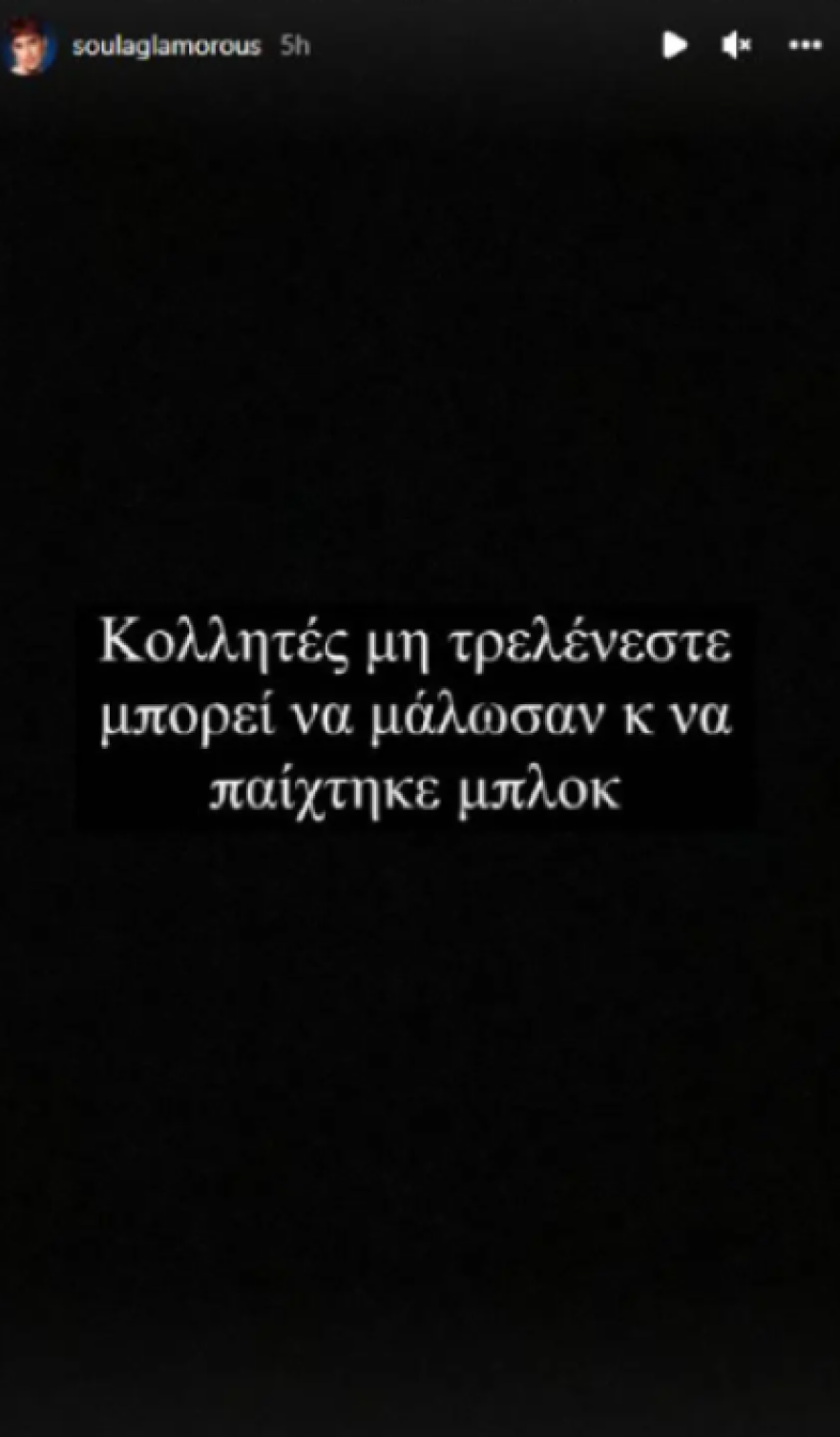 Ιωάννα Τούνη: «Θα σας πω ό,τι θέλω όταν θέλω, μην μπαίνετε στην κλειδαρότρυπά μου»