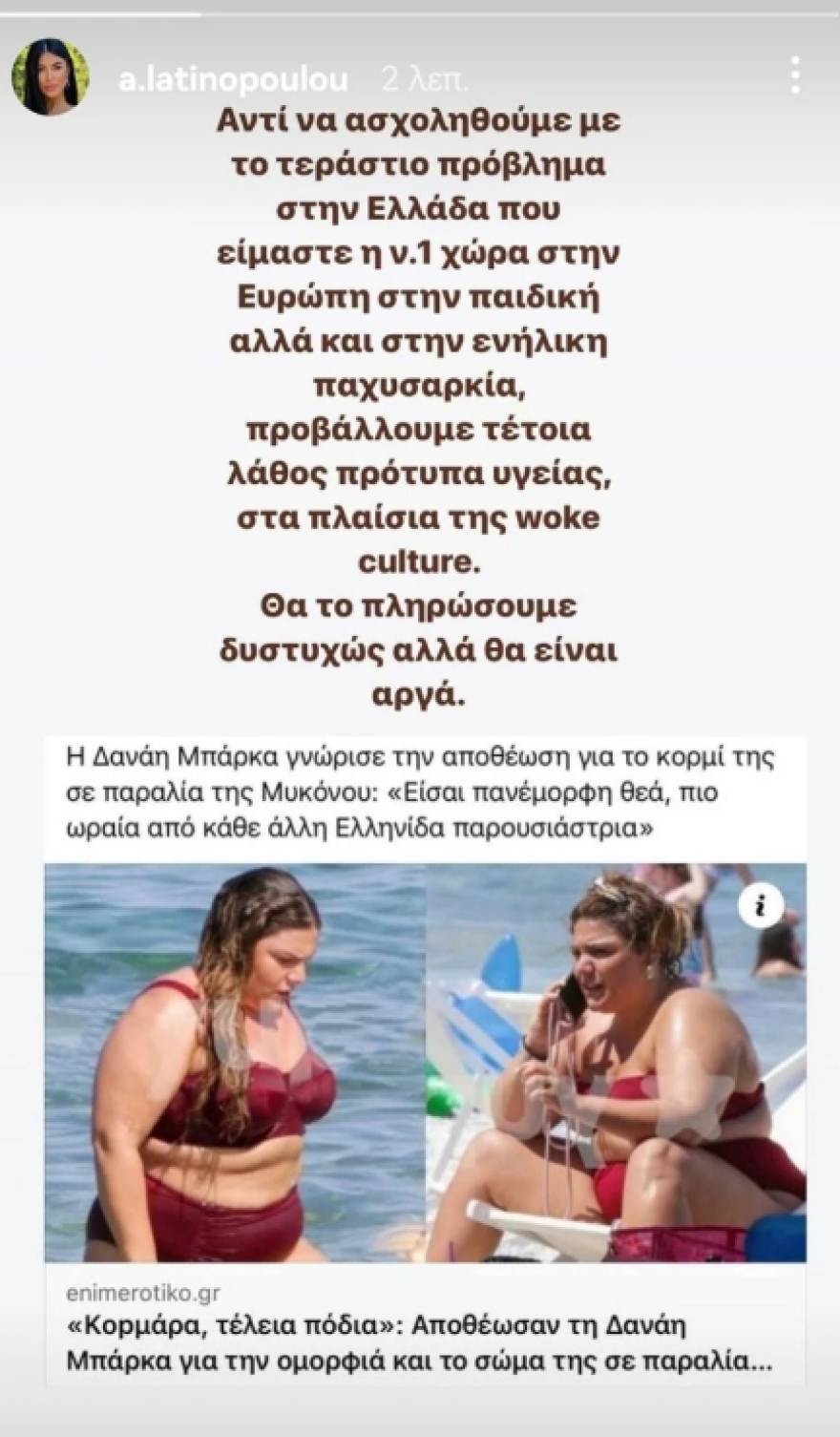 Η Δανάη Μπάρκα απολαμβάνει το μπάνιο της στη θάλασσα