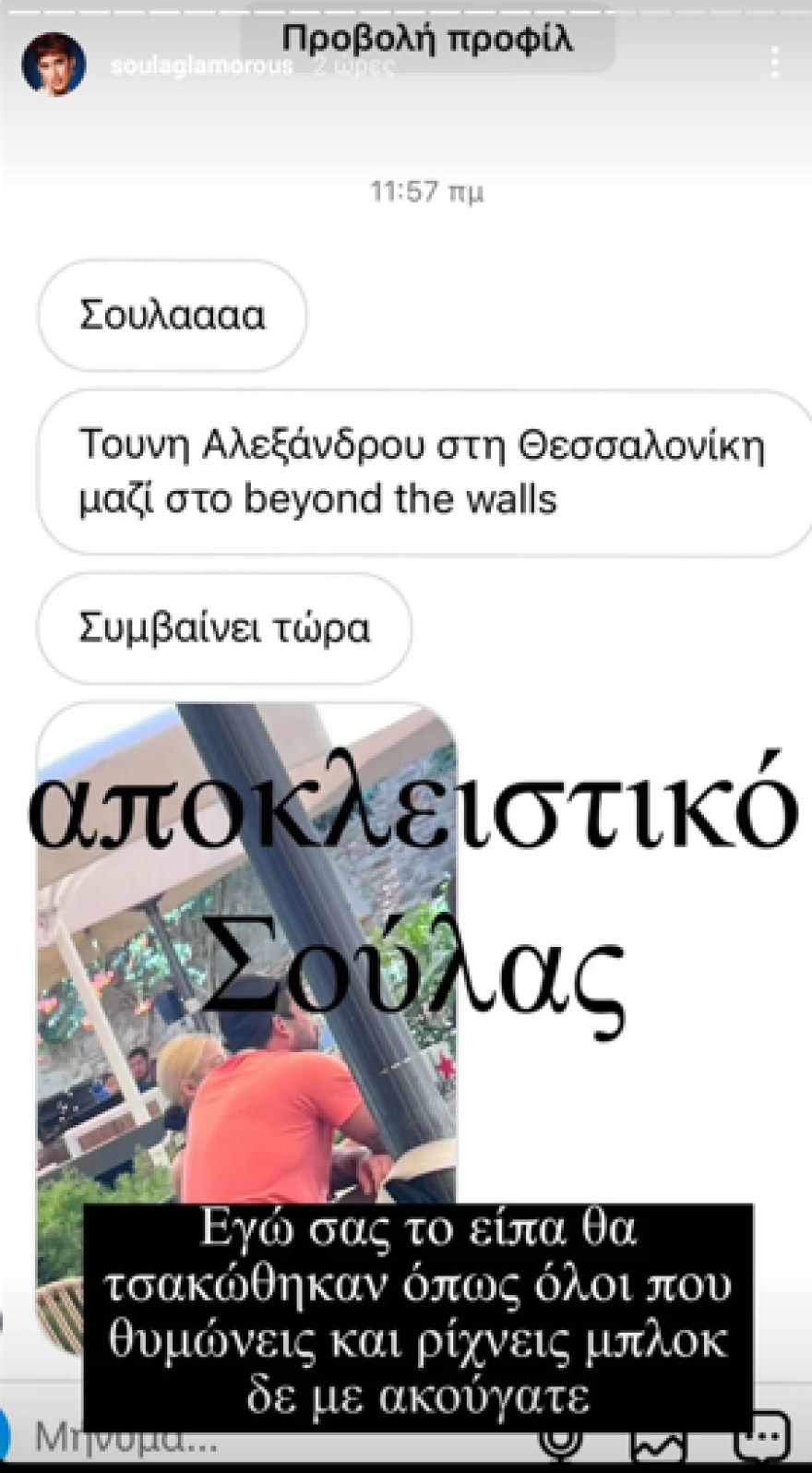 Ιωάννα Τούνη: Σε καφετέρια της Θεσσαλονίκης μαζί με τον Δημήτρη Αλεξάνδρου