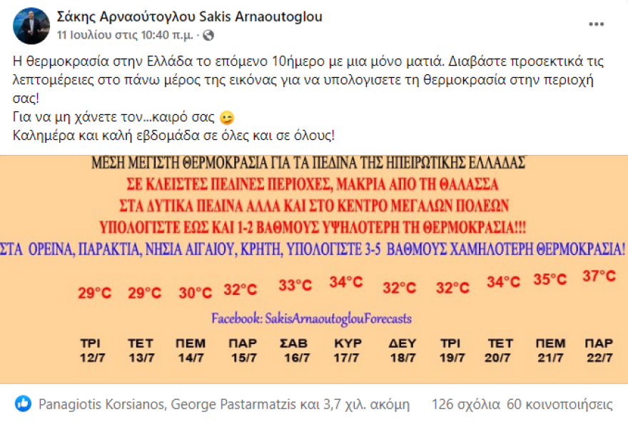 Καύσωνας: Μετά την Πορτογαλία και την Ισπανία, η Γαλλία και η Βρετανία προετοιμάζονται για ακραίες θερμοκρασίες