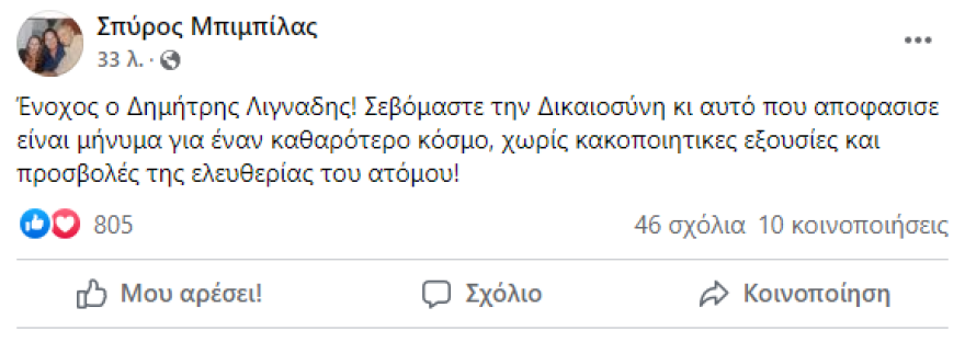 Σπύρος Μπιμπίλας: «Ένοχος ο Δημήτρης Λιγνάδης, μήνυμα για έναν καθαρότερο κόσμο»