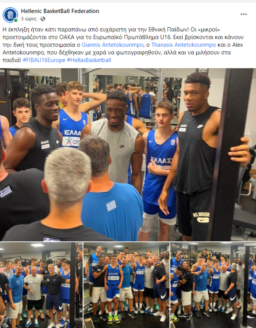 Antetokounbros: Συνάντηση έκπληξη με την Εθνική Παίδων στο ΟΑΚΑ