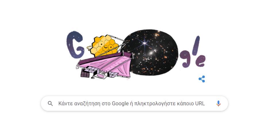 Google Doodle: Αφιερωμένο στο διαστημικό τηλεσκόπιο James Webb