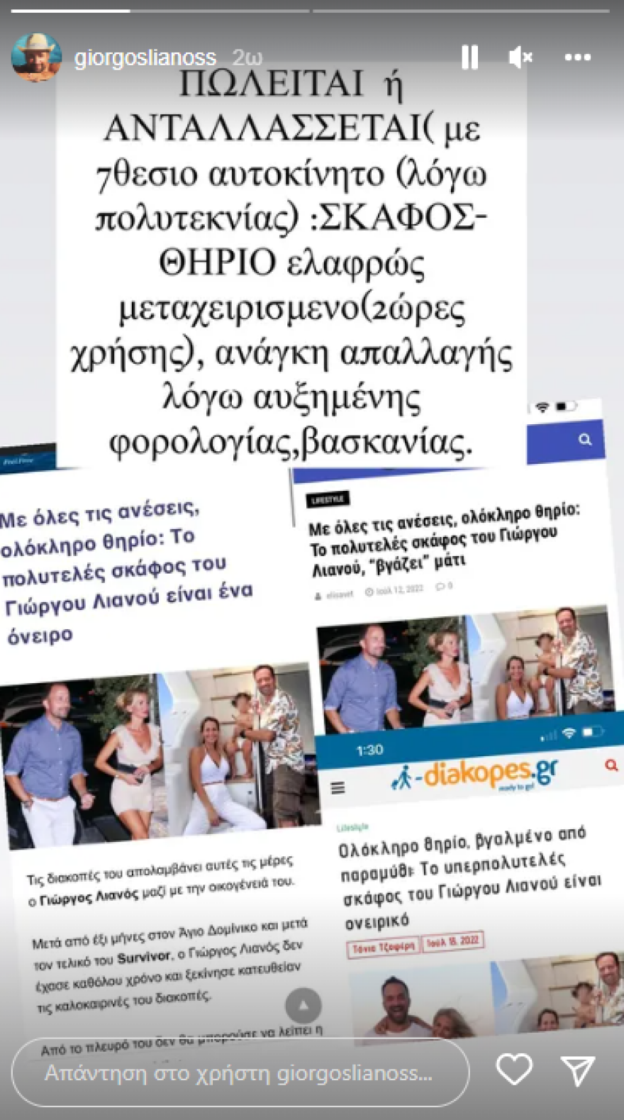 Ενοχλημένος ο Γιώργος Λιανός με ψευδή δημοσιεύματα, που αναφέρουν ότι του ανήκει υπερπολυτελές σκάφος