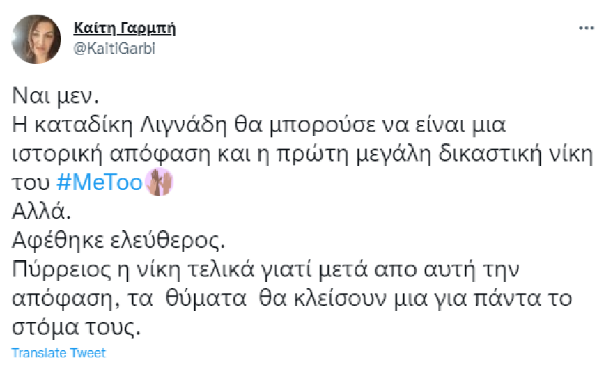 Καίτη Γαρμπή για τη δίκη Λιγνάδη: «Πύρρειος η νίκη»