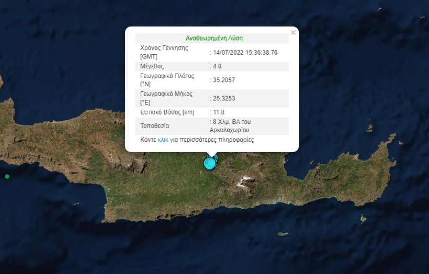Σεισμική δόνηση 4 Ρίχτερ στο Αρκαλοχώρι