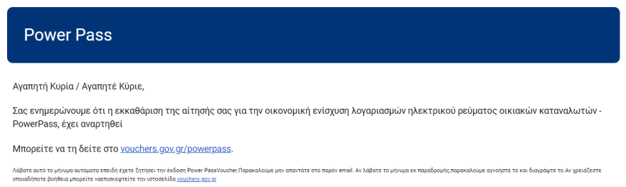 Power Pass: Επεκτείνεται και για Ιούνιο χωρίς νέα αίτηση