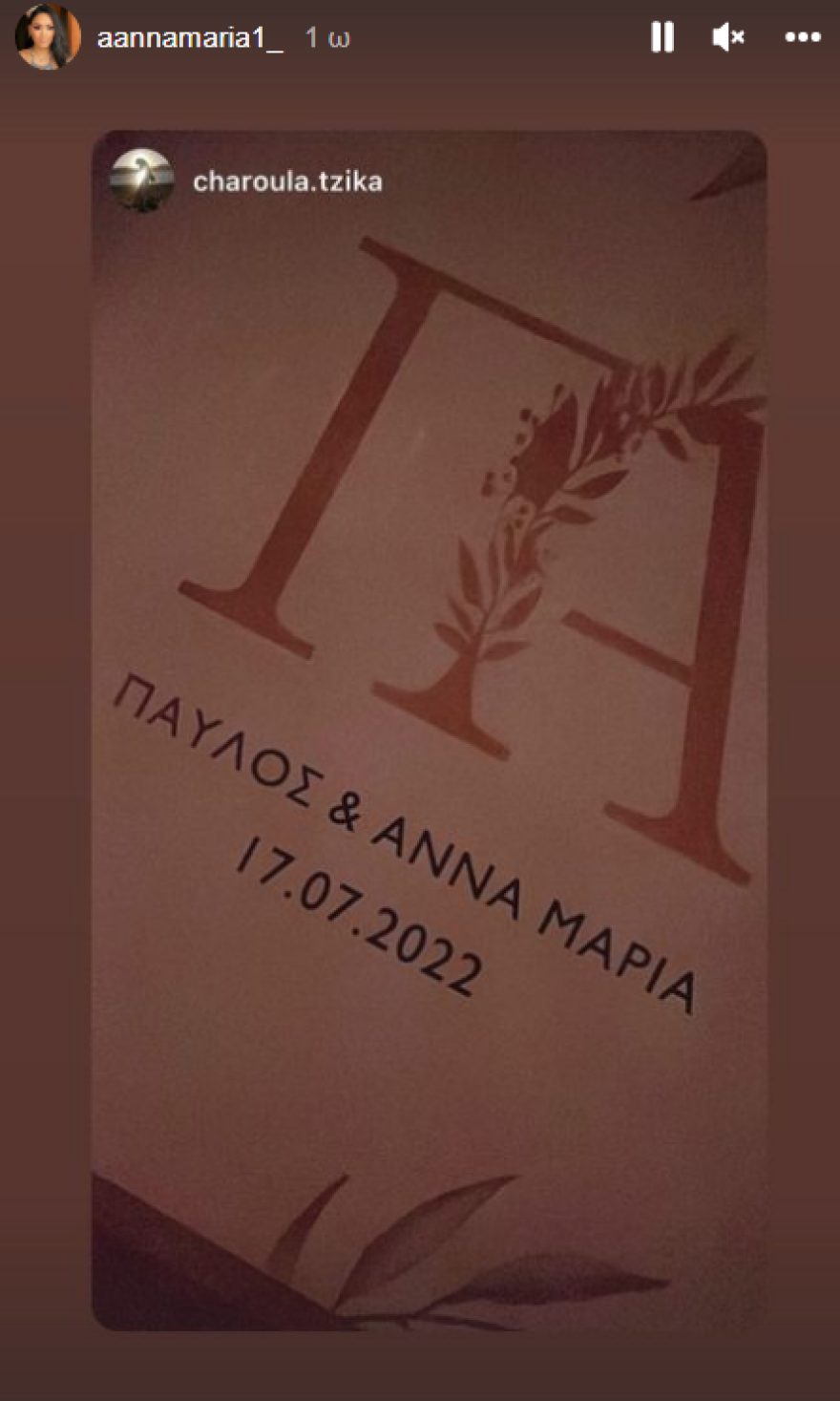 Κωνσταντίνος Αργυρός: Παντρεύεται ο αδερφός του, Παύλος