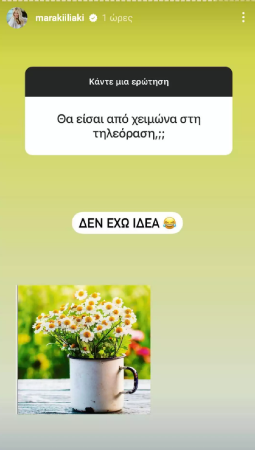 Μαρία Ηλιάκη: «Κανείς δεν πέρασε ωραία φέτος στην τηλεόραση»