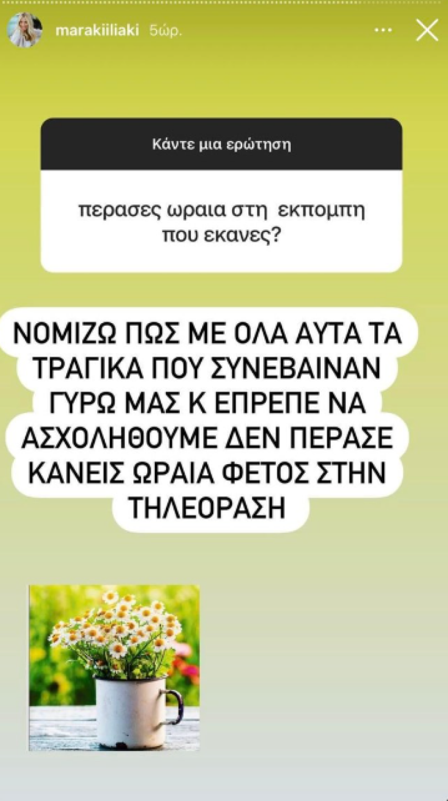 Μαρία Ηλιάκη: «Κανείς δεν πέρασε ωραία φέτος στην τηλεόραση»