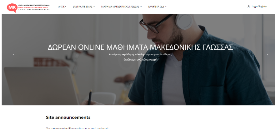 Φλώρινα: Φιλοσκοπιανή ΜΚΟ παραδίδει μαθήματα «μακεδονικής» γλώσσας