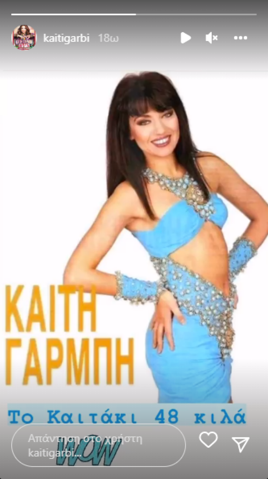 Καίτη Γαρμπή: Αναπολεί τις εποχές που ήταν πιο αδύνατη