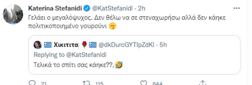 Κατερίνα Στεφανίδη: «Το σπίτι το έσωσε ο μπαμπάς μου»