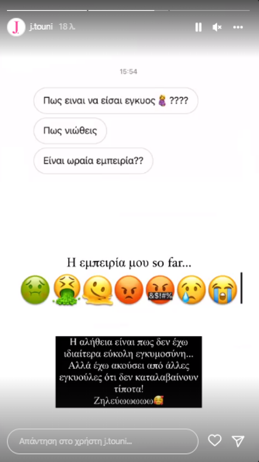 Ιωάννα Τούνη: «Δεν έχω ιδιαίτερα εύκολη εγκυμοσύνη»