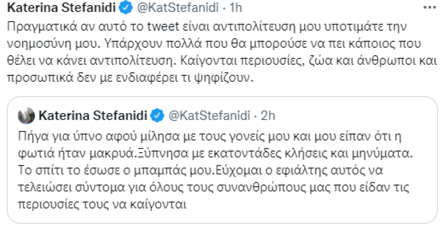 Κατερίνα Στεφανίδη: «Το σπίτι το έσωσε ο μπαμπάς μου»