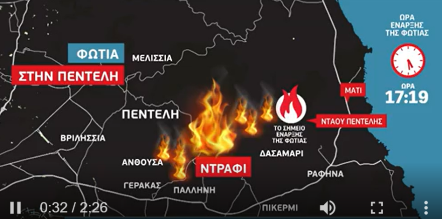 Φωτιά στην Πεντέλη: Πώς ξεκίνησε η πυρκαγιά, δείτε το σημείο έναρξης 