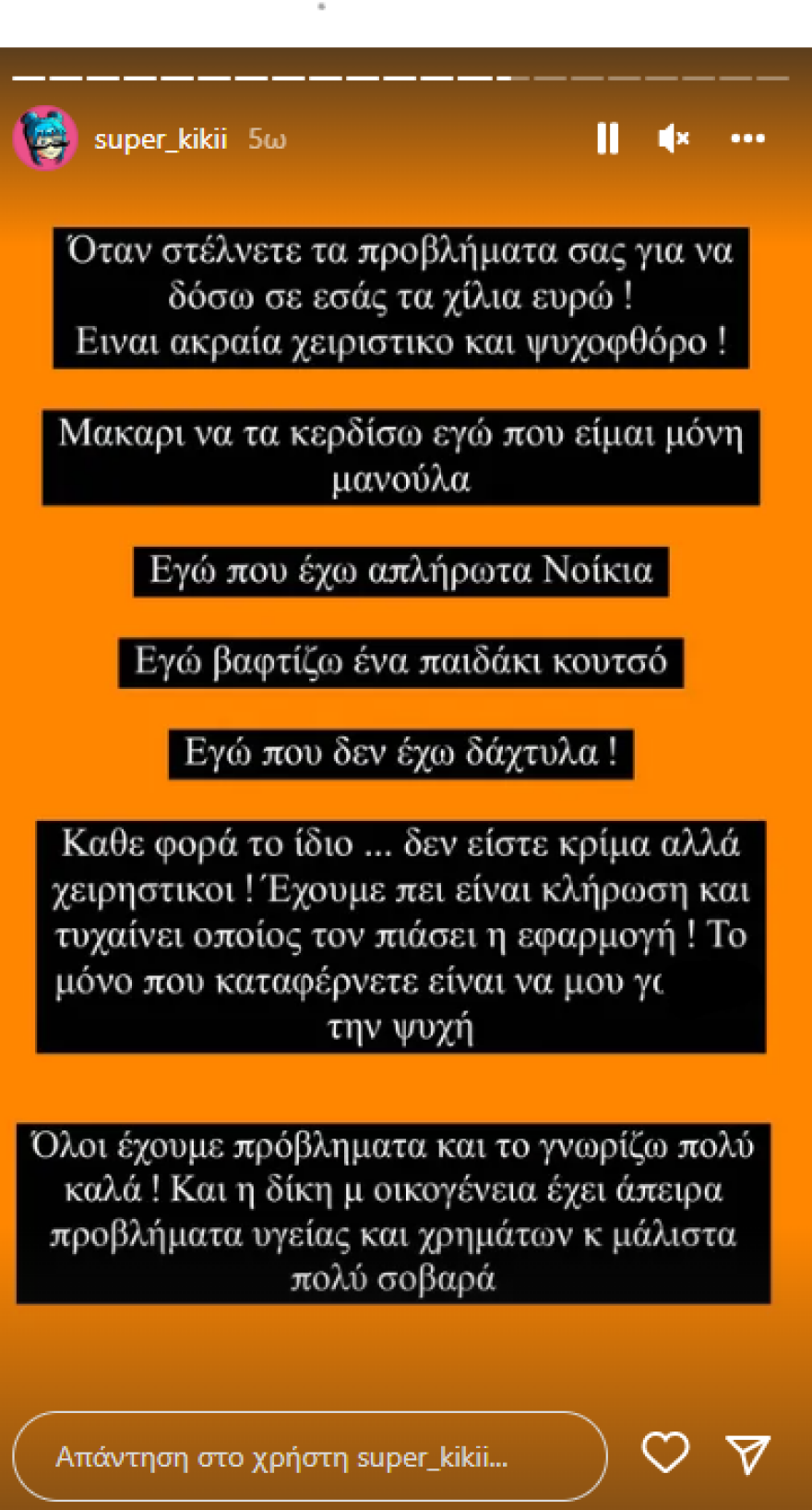 Super Kiki: Ξέσπασε κατά των διαδικτυακών της φίλων στο Instagram