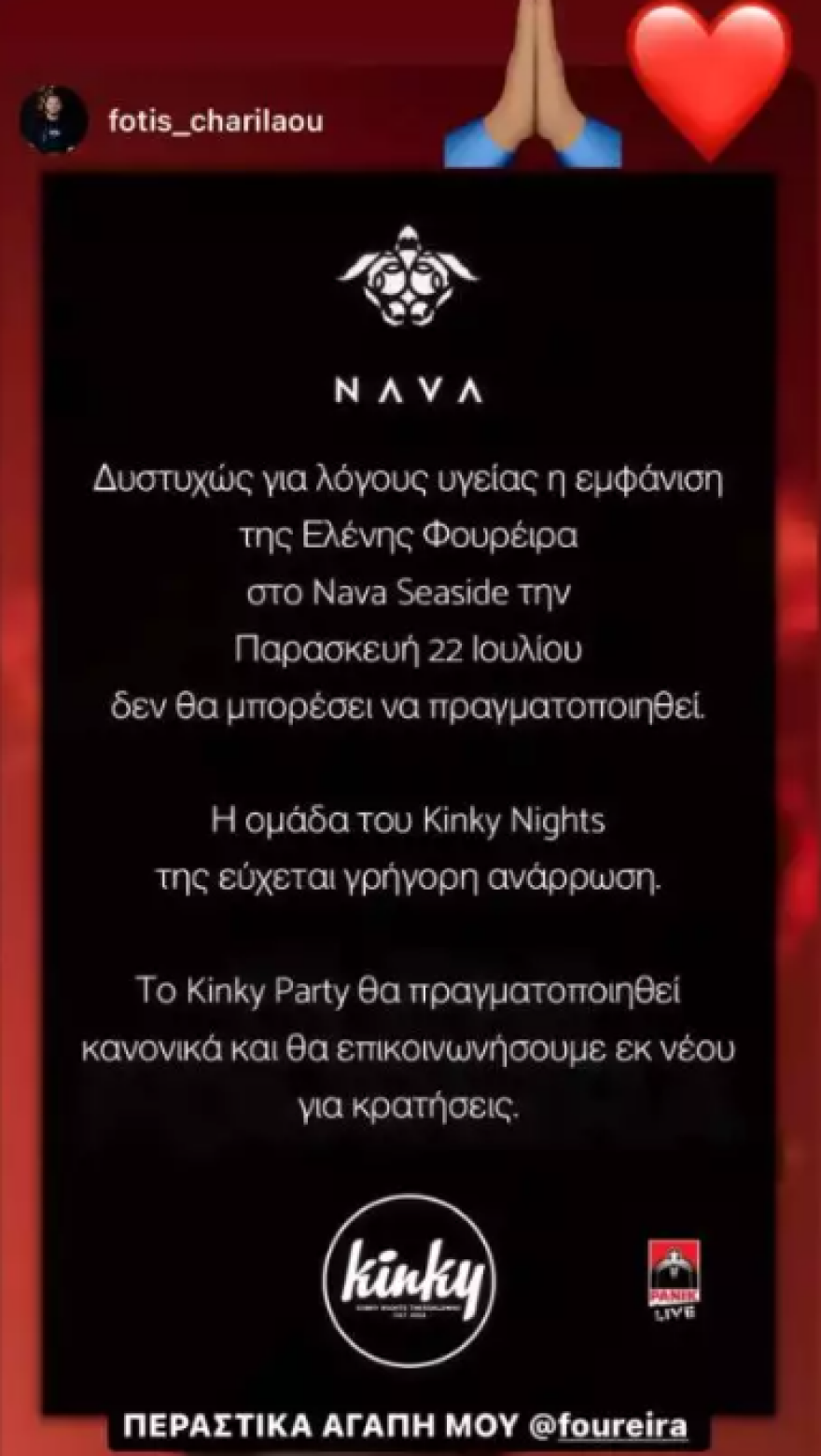 Ελένη Φουρέιρα: Αυτός είναι ο λόγος που ακύρωσε τις συναυλίες της 