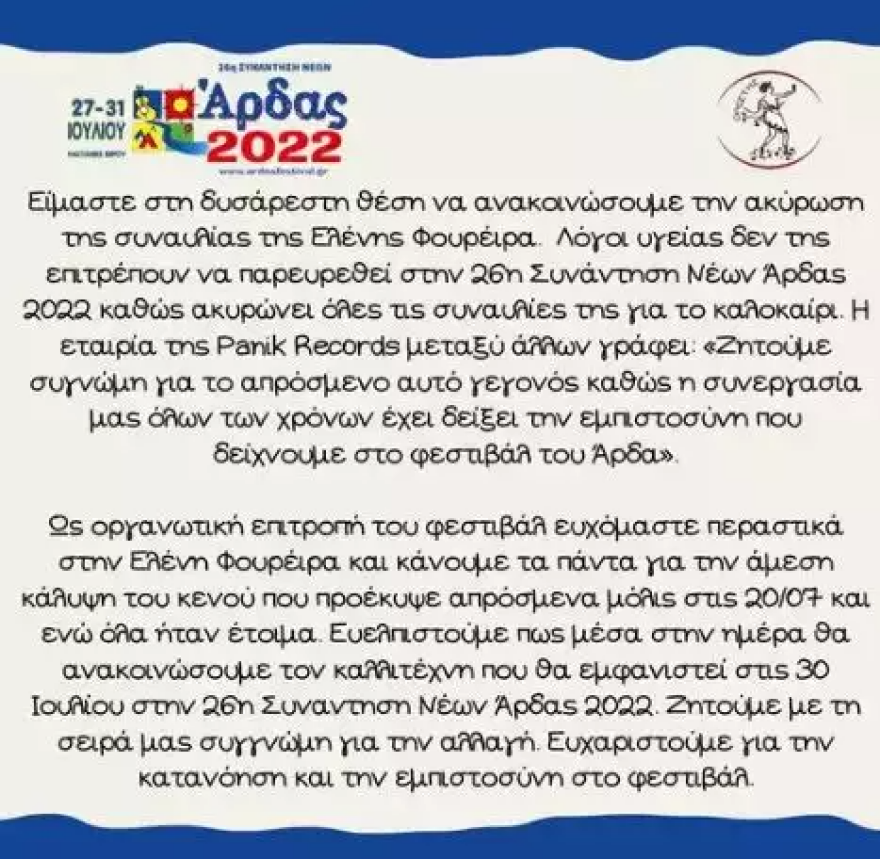 Ελένη Φουρέιρα: Αυτός είναι ο λόγος που ακύρωσε τις συναυλίες της 