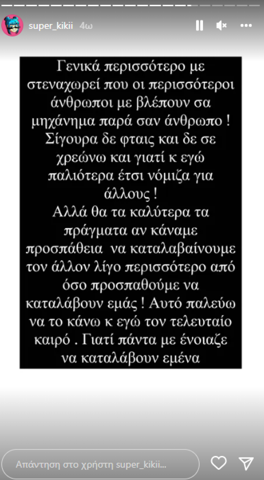 Super Kiki: Ξέσπασε κατά των διαδικτυακών της φίλων στο Instagram