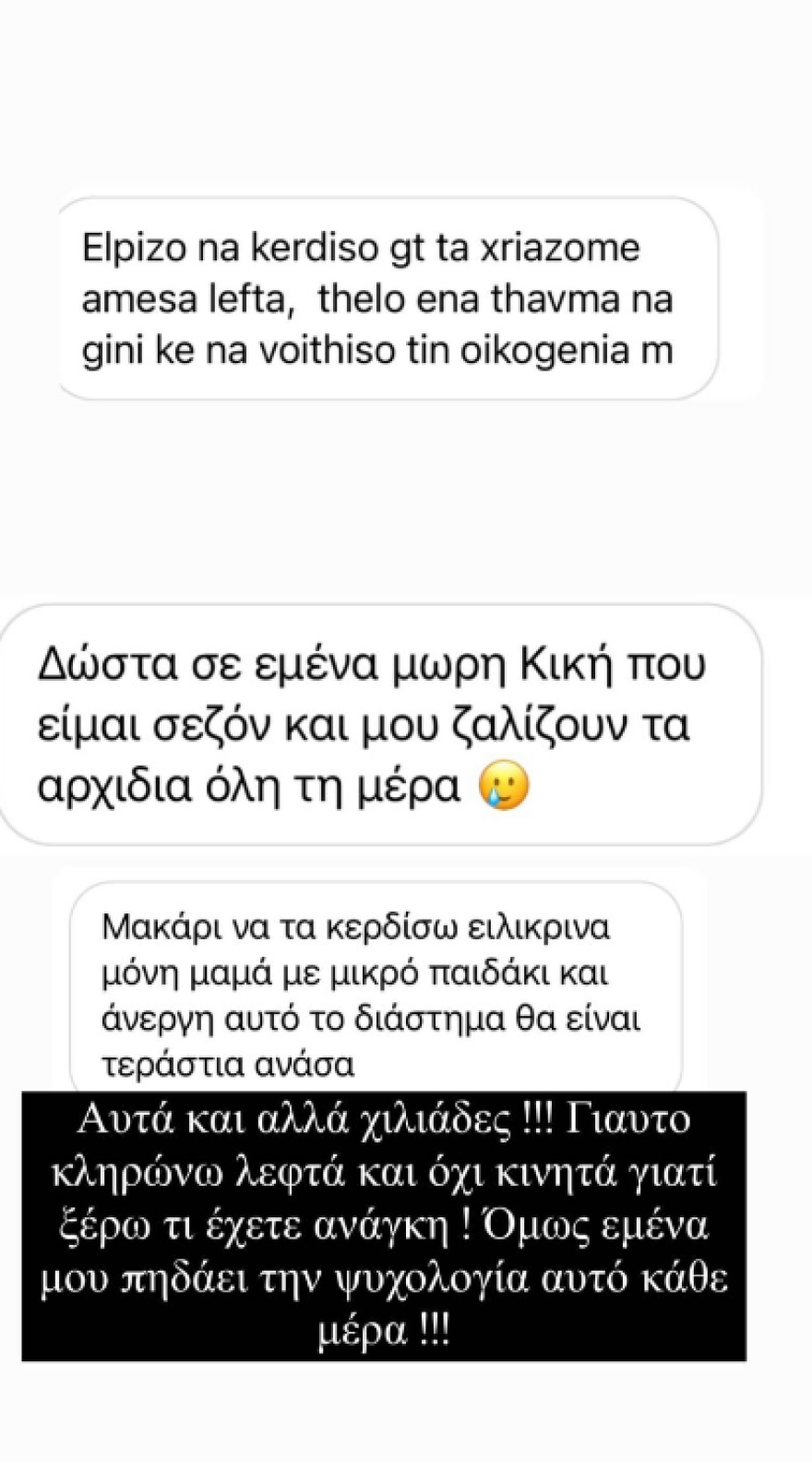 Super Kiki: Ξέσπασε κατά των διαδικτυακών της φίλων στο Instagram