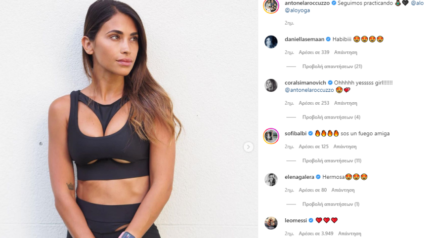 Αντονέλα Ροκούζο: Η σύντροφος του Μέσι κάνει γιόγκα και ο Λιονέλ της στέλνει... καρδούλες 