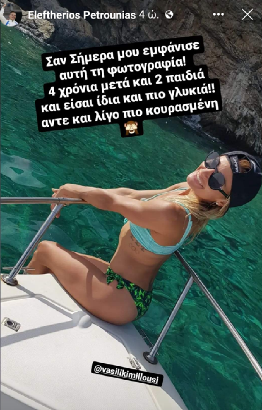 Λευτέρης Πετρούνιας: Η συγκινητική ανάρτηση για την σύντροφό του 