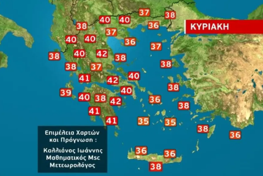 Καύσωνας: Ο υδράργυρος σήμερα έδειξε έως και 41,4 βαθμούς Κελσίου - Πού καταγράφηκαν οι υψηλότερες θερμοκρασίες