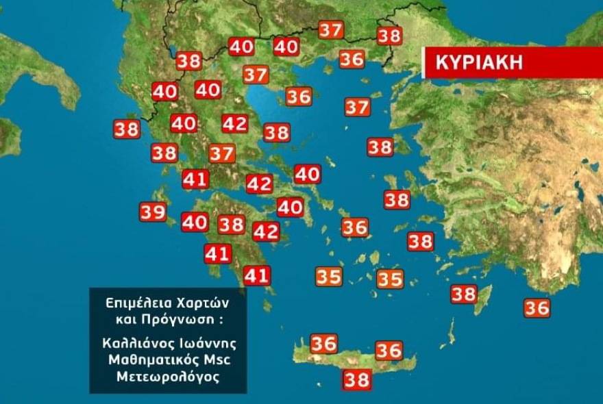 Καιρός: «Καμίνι» σήμερα η χώρα με θερμοκρασίες έως και 42 βαθμούς Κελσίου - Δείτε σε ποιες περιοχές