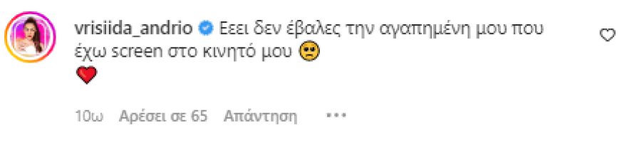 Σπύρος Μαρτίκας: Στη Μύκονο με τη Βρισηίδα Ανδριώτου - Δημοσίευσε την αγαπημένη της φωτογραφία