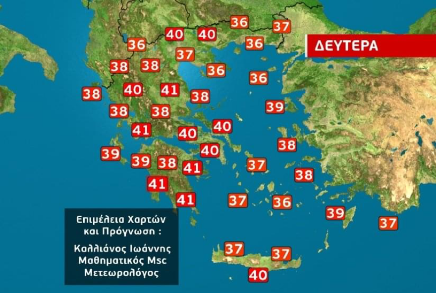 Καιρός: Πάνω από 40°C ο υδράργυρος - Πώς θα εξελιχθεί ο καύσωνας