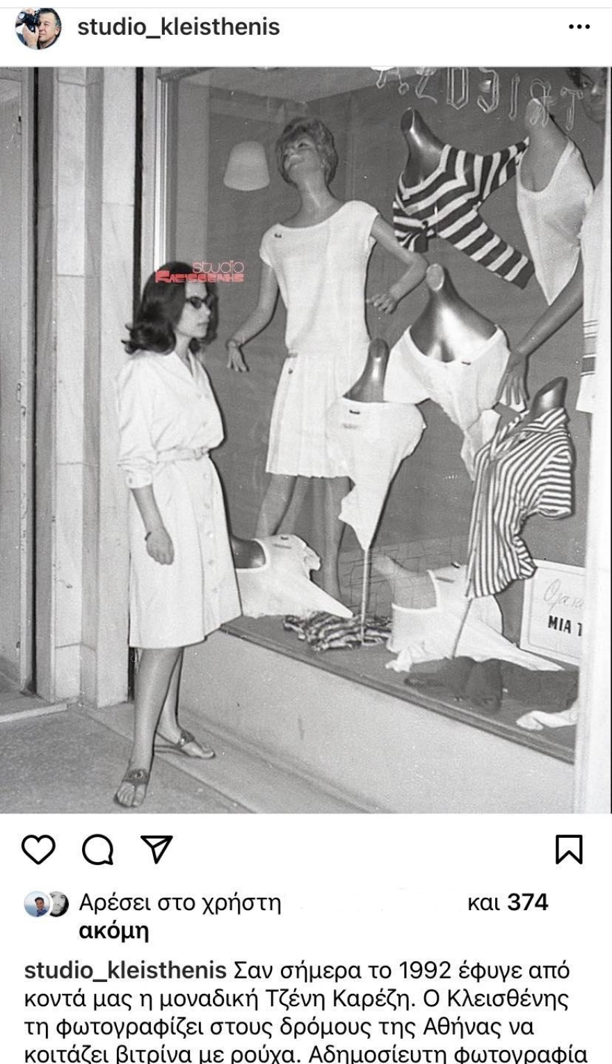 Τζένη Καρέζη: 32 χρόνια από τον θάνατό της - Η αδημοσίευτη φωτογραφία της στην Ύδρα