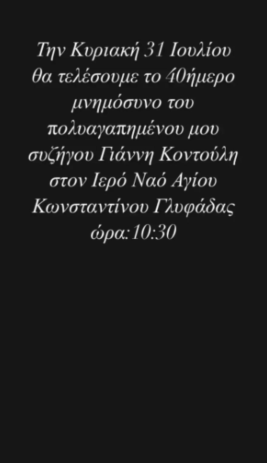 Δέσποινα Μοιραράκη: Η ανάρτησή της για το μνημόσυνο του συζύγου της