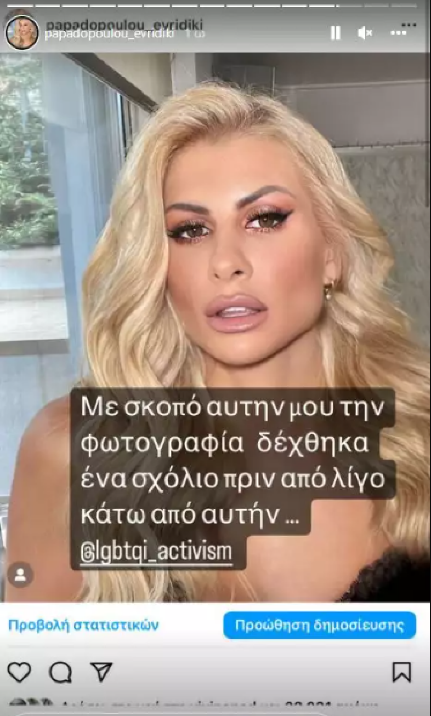  Ευρυδίκη Παπαδοπούλου: Η απάντησή της σε ομοφοβικό σχόλιο που δέχτηκε