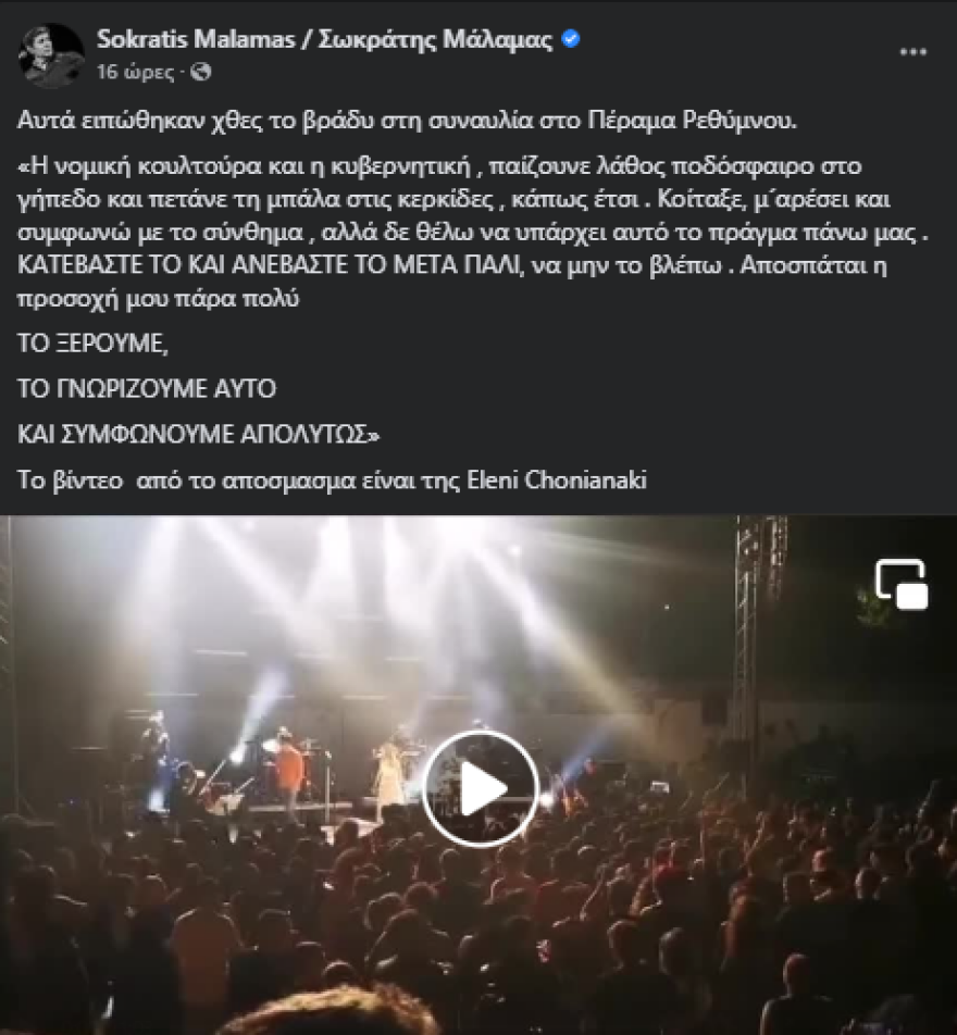 Σωκράτης Μάλαμας: «Κατεβάστε το πανό» για τον Λιγνάδη - Η απάντηση στους επικριτές του