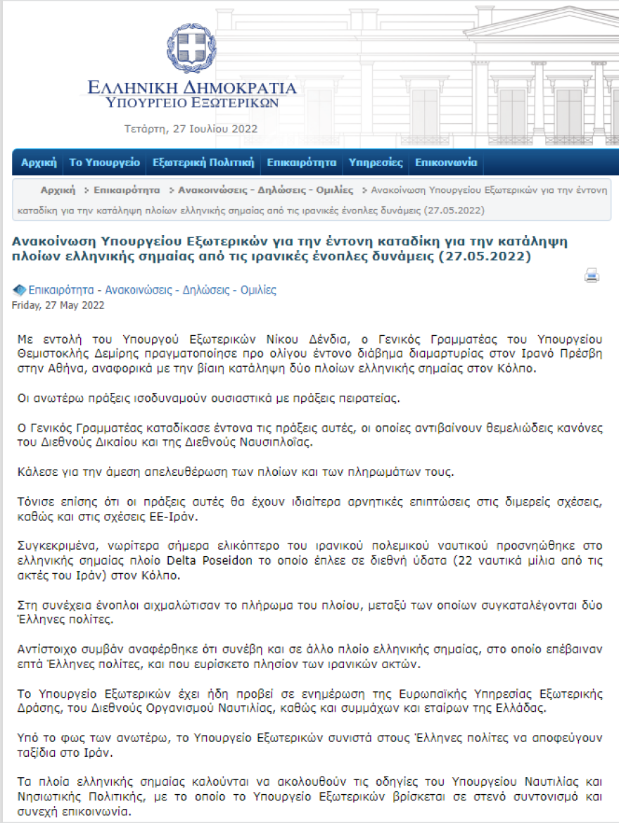 Ο Άρειος Πάγος λύνει τον γόρδιο δεσμό, επιστρέφεται το ιρανικό πετρέλαιο και ανοίγει ο δρόμος για απελευθέρωση των Ελλήνων ναυτικών