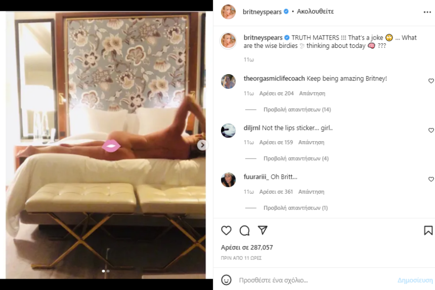 Μπρίτνεϊ Σπίαρς: Φωτογραφίζεται ξανά γυμνή και το κοινό της αντιδρά - «Έχεις ψυχικά προβλήματα»