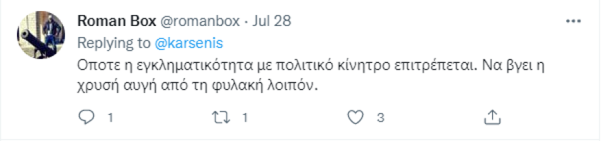 Σάλος στο Twitter για τον Κρίτωνα Αρσένη: Είπε ότι ο «τοξοβόλος» έκανε ληστείες με πολιτικά κίνητρα!